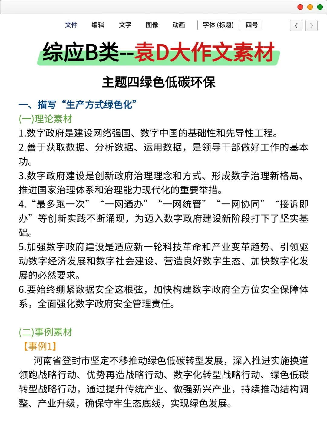 综应B类巨累，但1天背完128分
