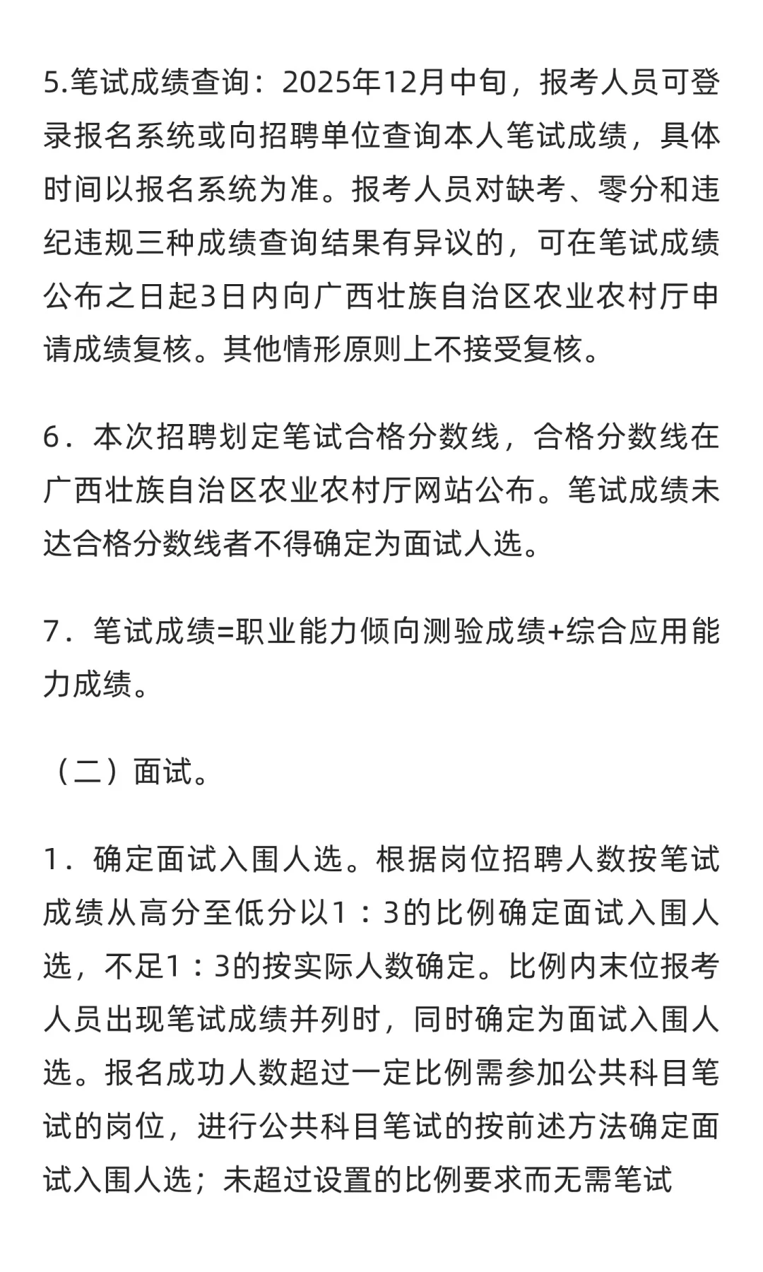 广西农业工程职业技术学院招聘教师58人