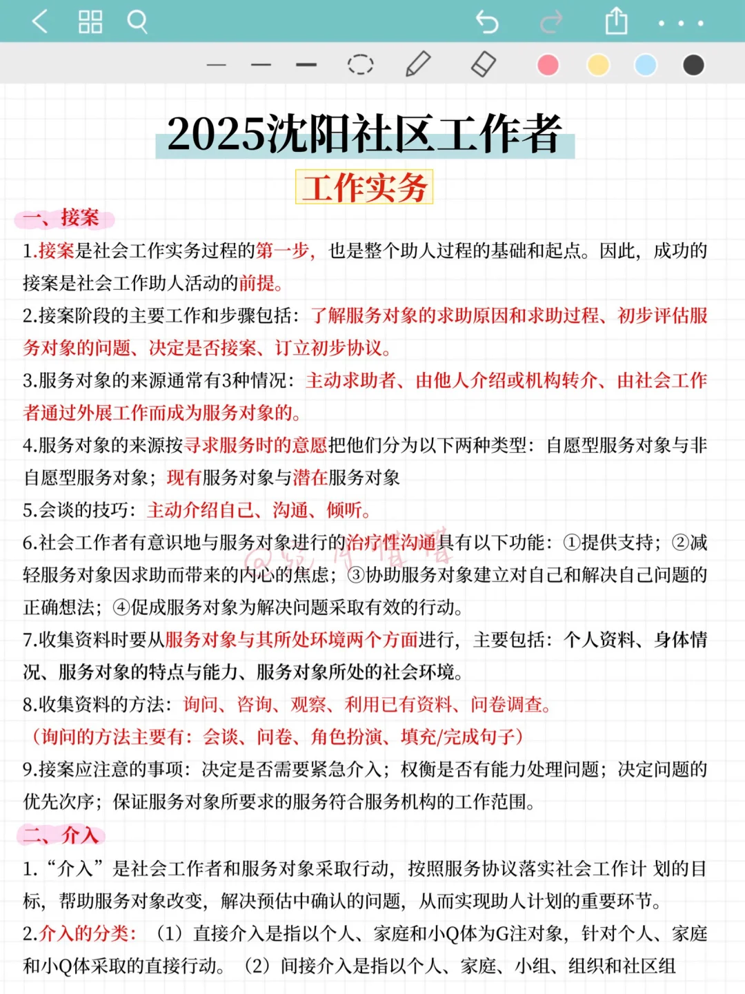 现在开始备考11.15沈阳社区工作者，我的建议