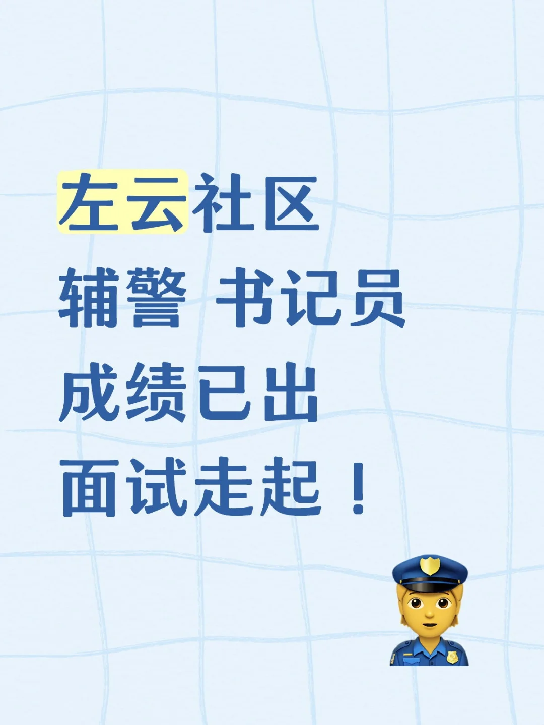 左云成绩已出