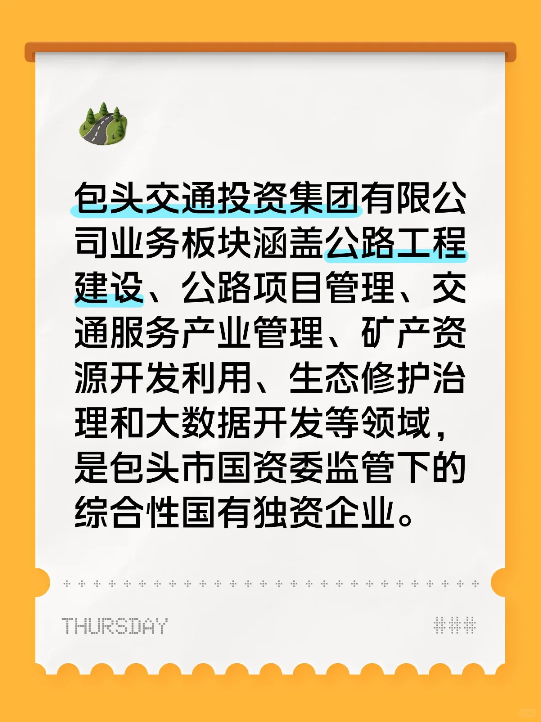 包头国企岗位