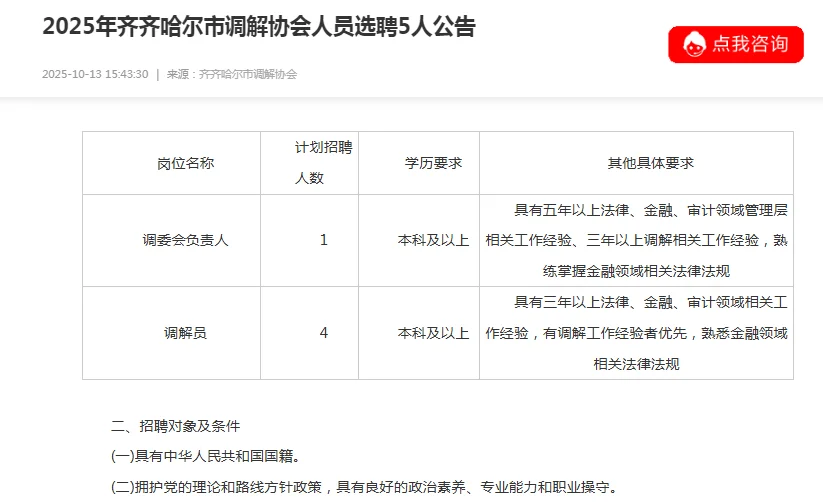 齐齐哈尔招聘5人，月薪5000！