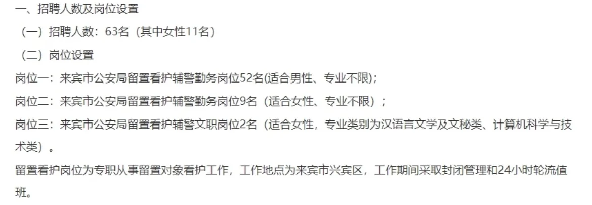 广西来宾市辅警招聘 速看