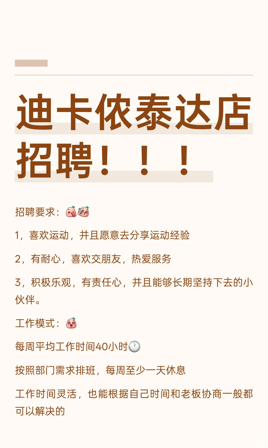 迪卡侬泰达店招聘！！！