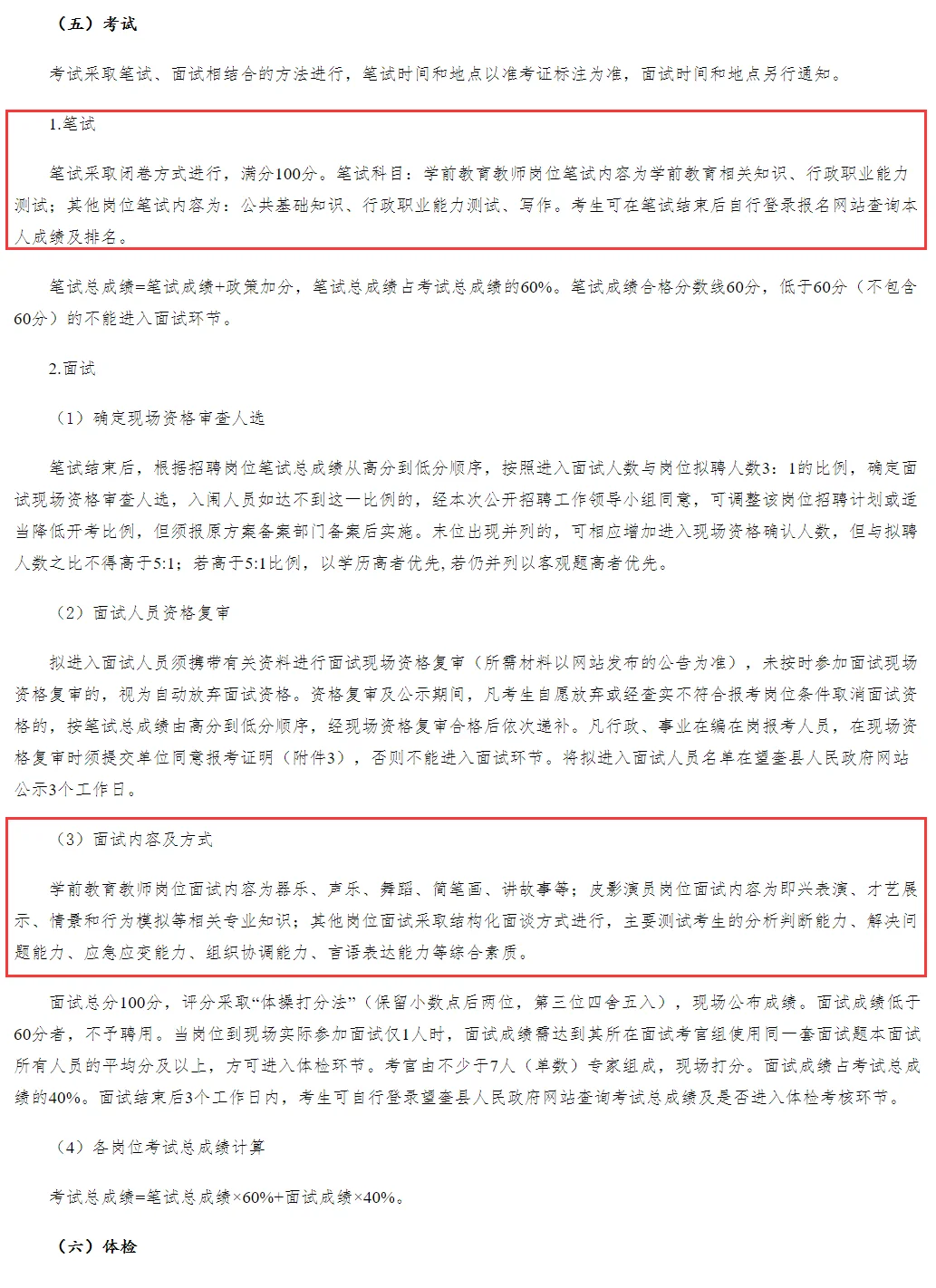 事业编！绥化望奎县事业单位公开招71人！