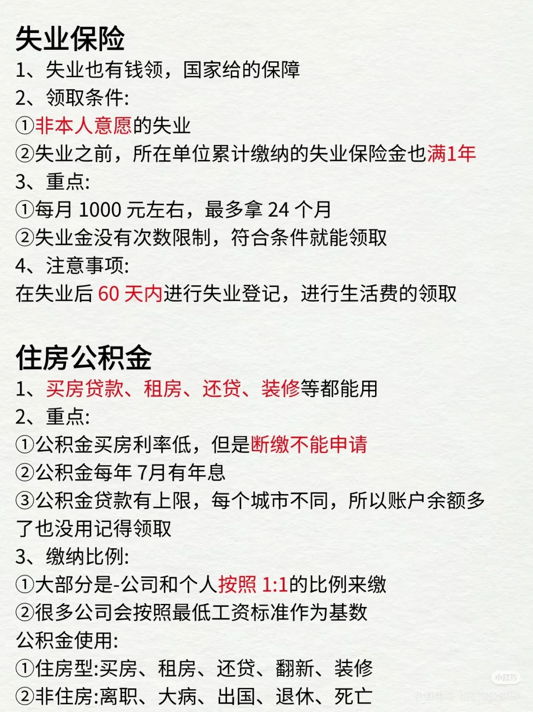 你想了解的五险一金