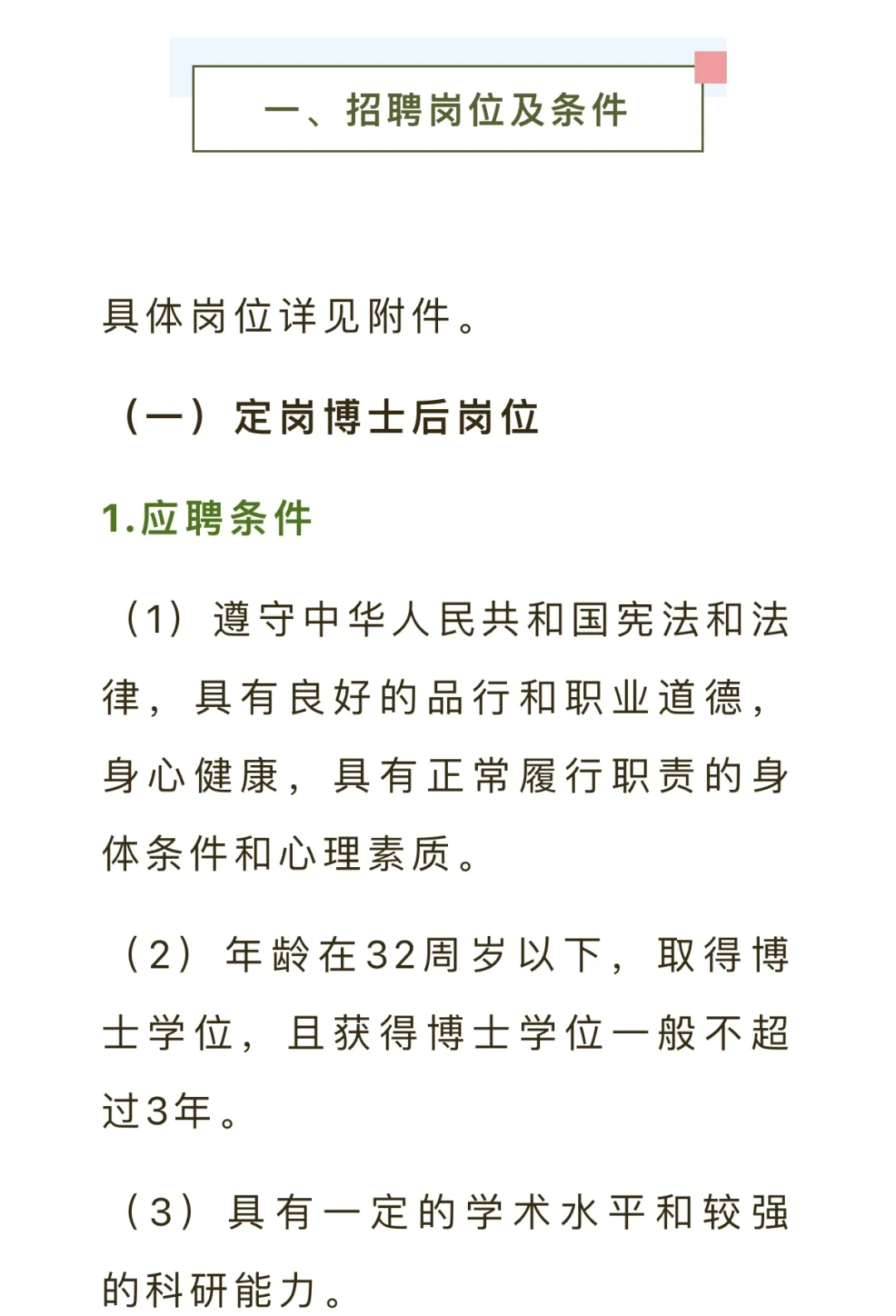 广东省中医院招聘啦！