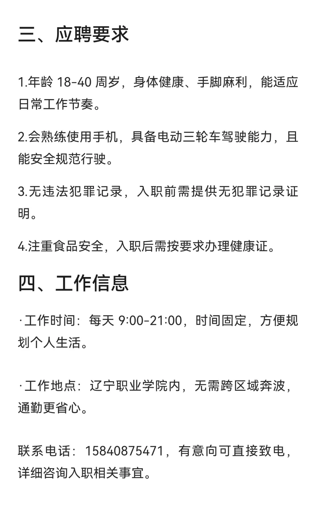 #铁岭校园招聘骑手#