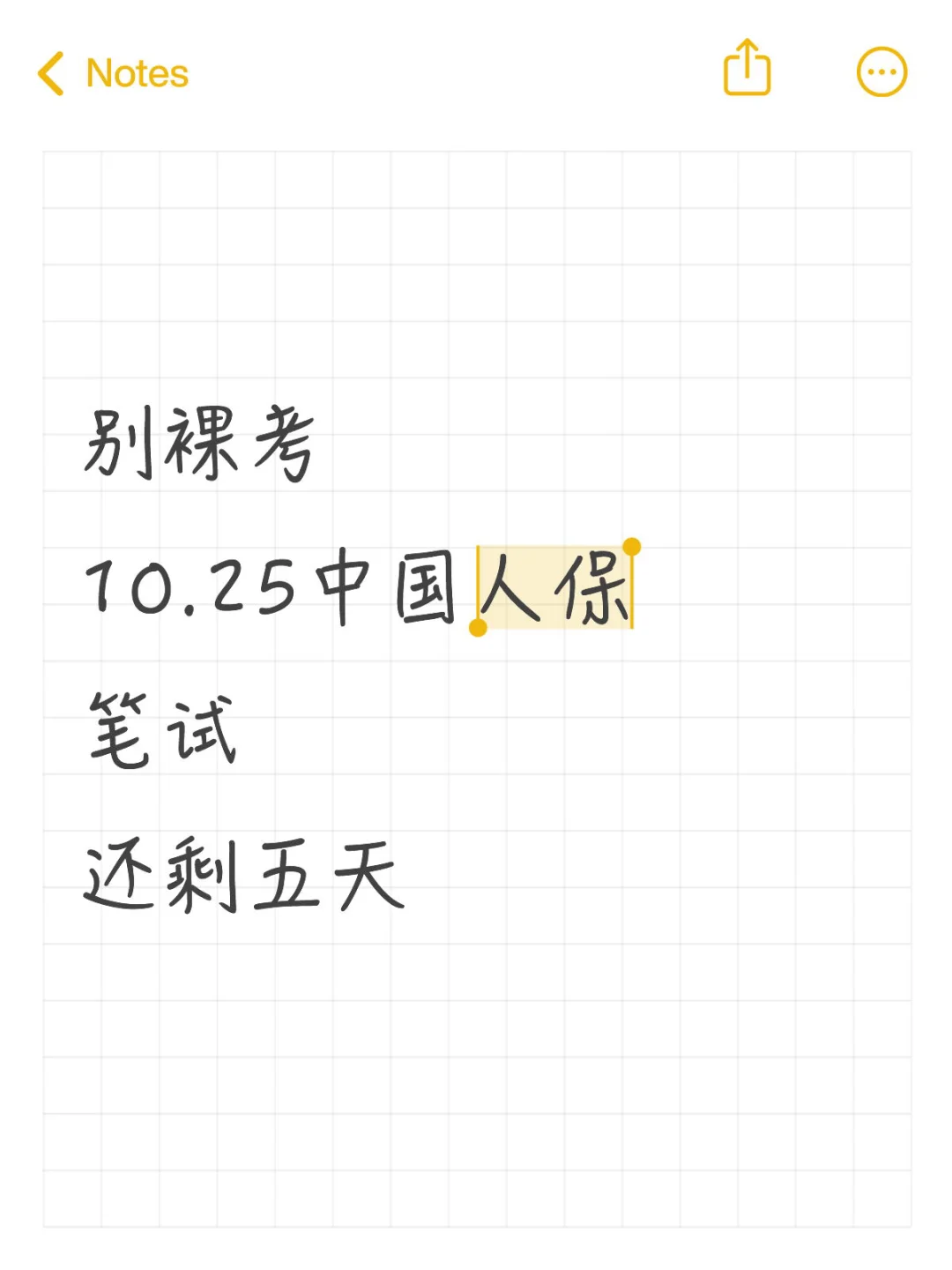 10.25中国人保笔试攻略已出！