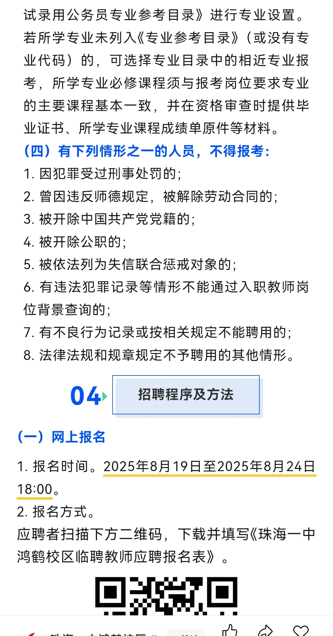 珠海一中鸿鹤校区招聘图书管理员