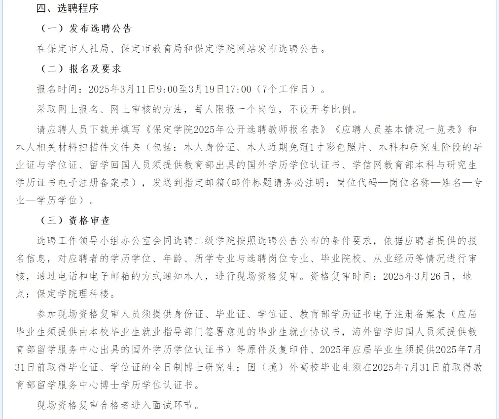 河北省选聘