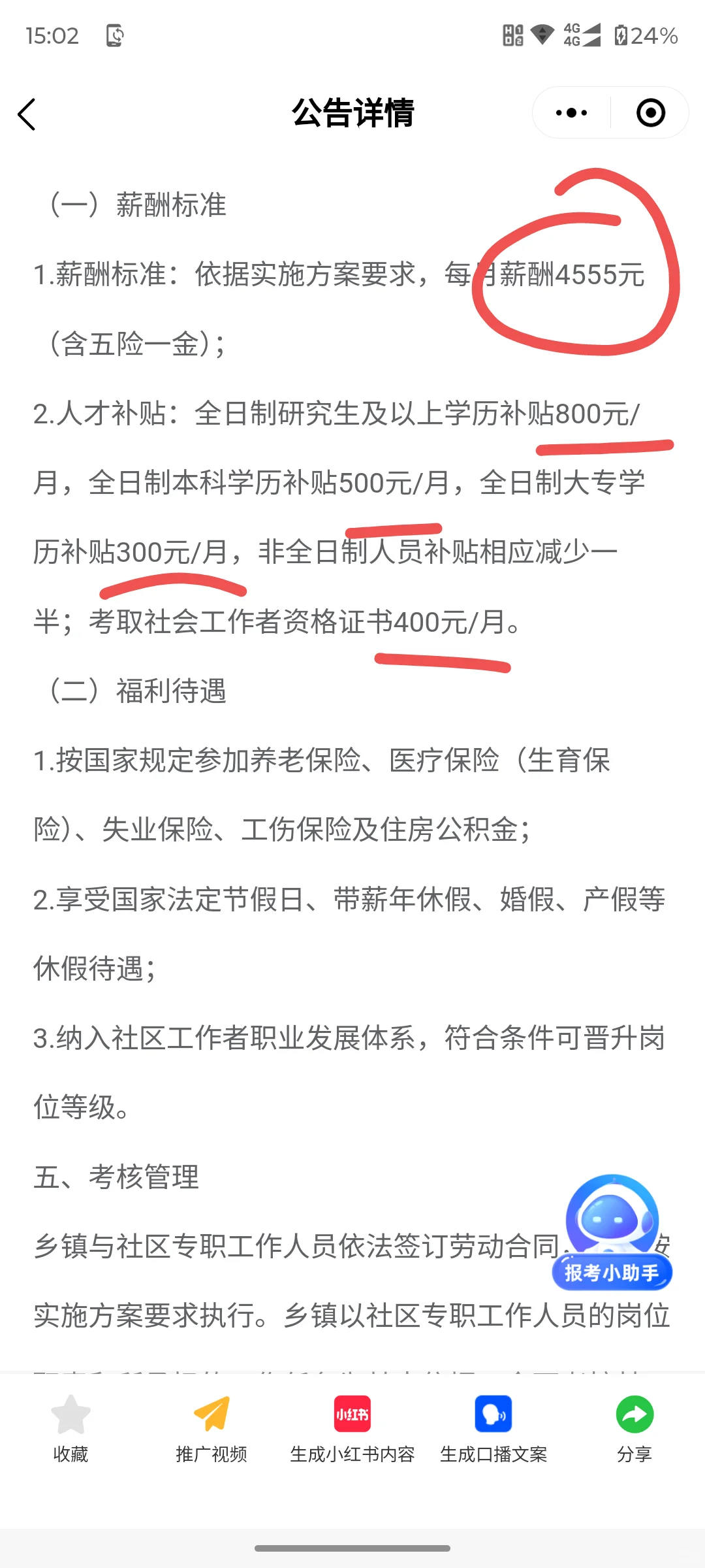 陵水社区招聘，直接面试，月4555