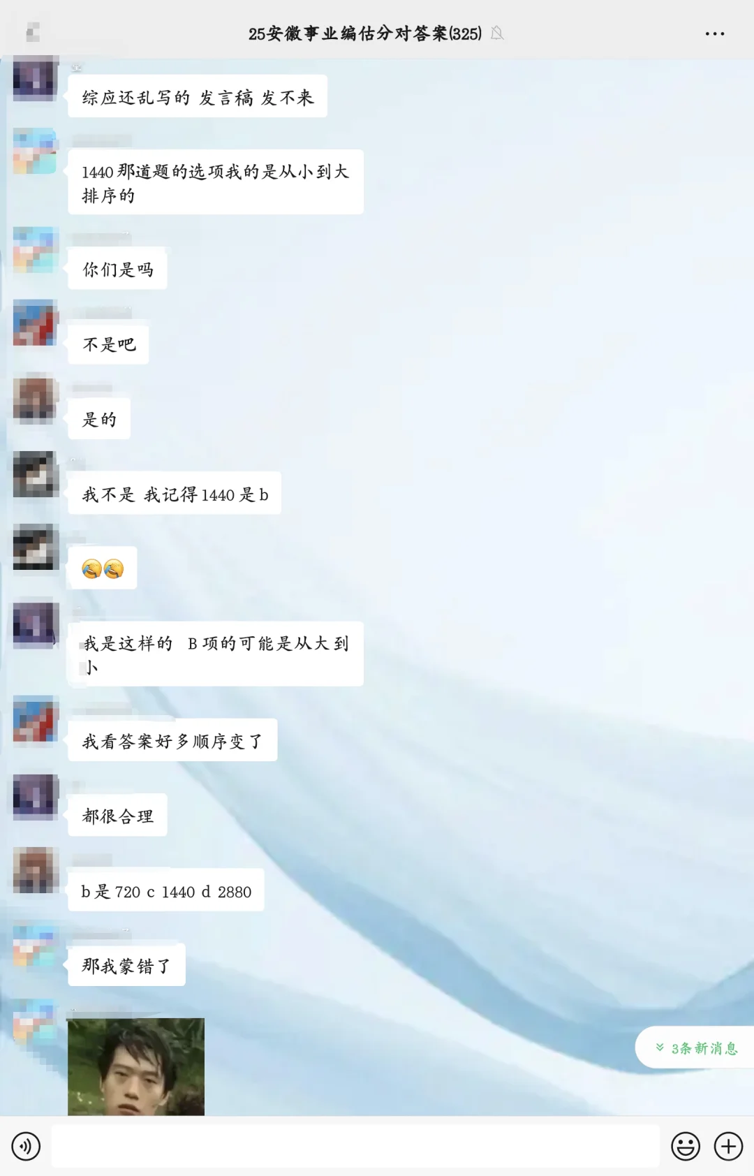 10.25安徽事业编估分对答案入口🔥🔥