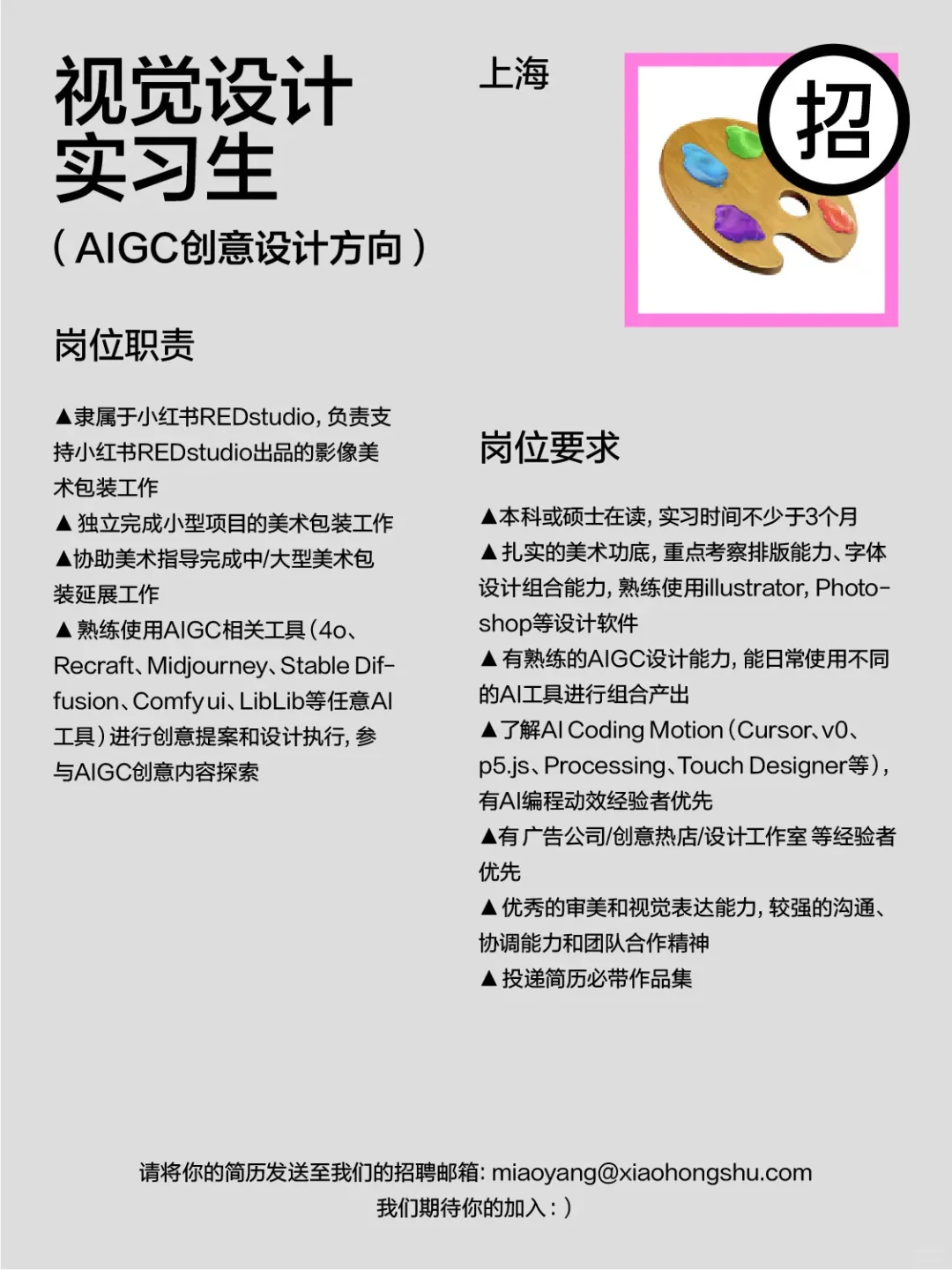 最适合艺术生体质的实习岗位来了！