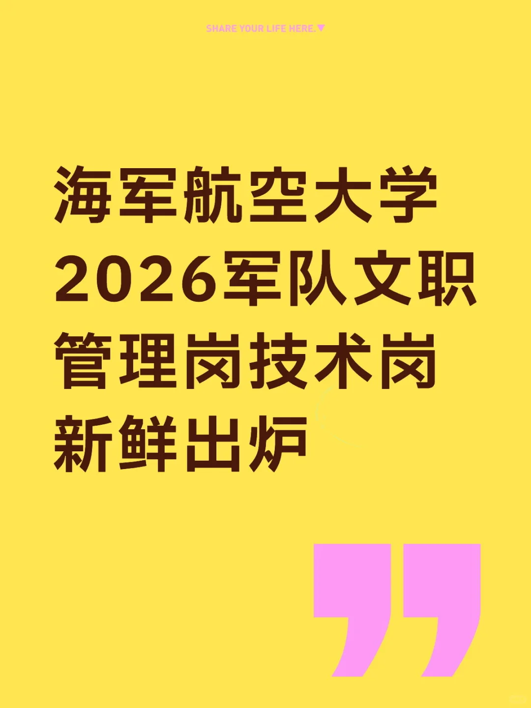 海军航空大学军队文职招聘发布