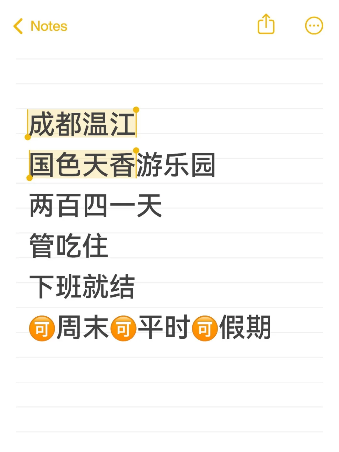 管吃住！成都国色天香游乐园协助