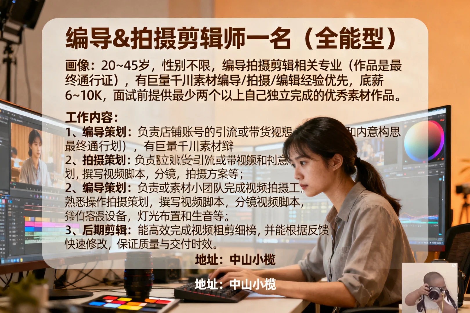 急招编导拍摄剪辑全能人！6-10K带作品冲✨