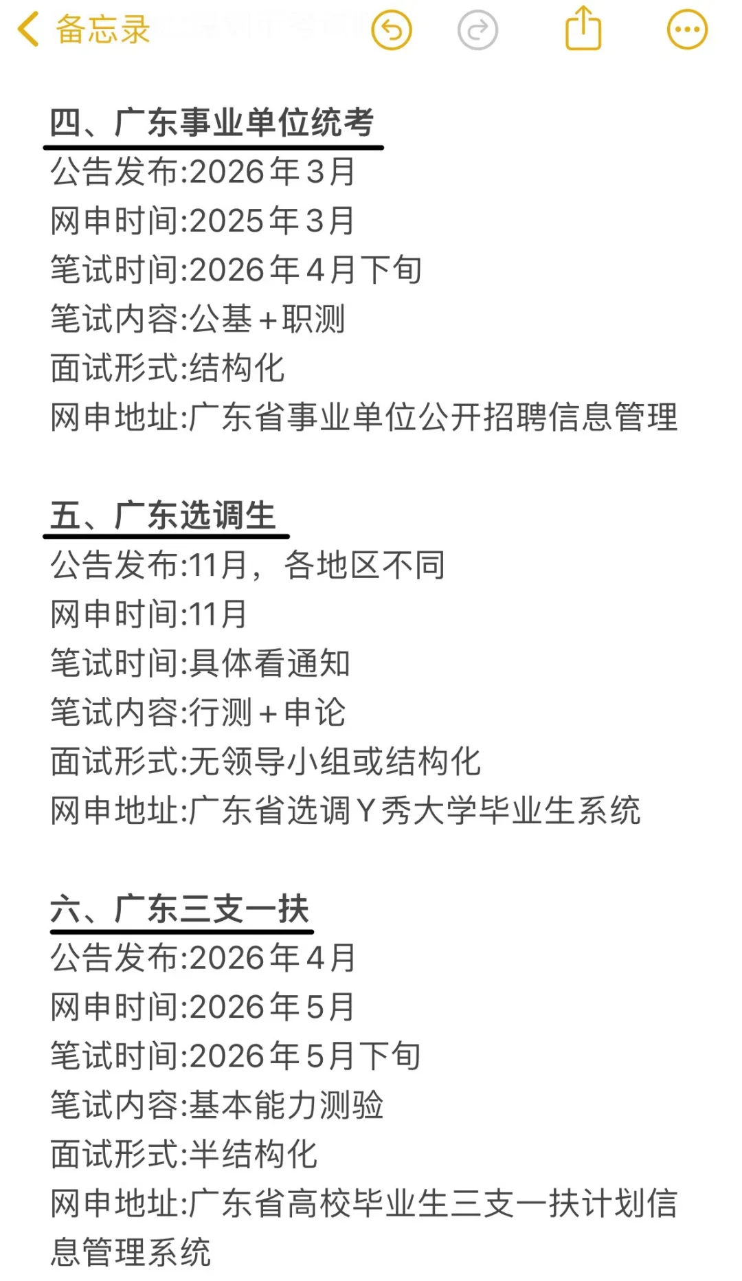 广东的考生不要把鸡蛋放在同一个篮子里