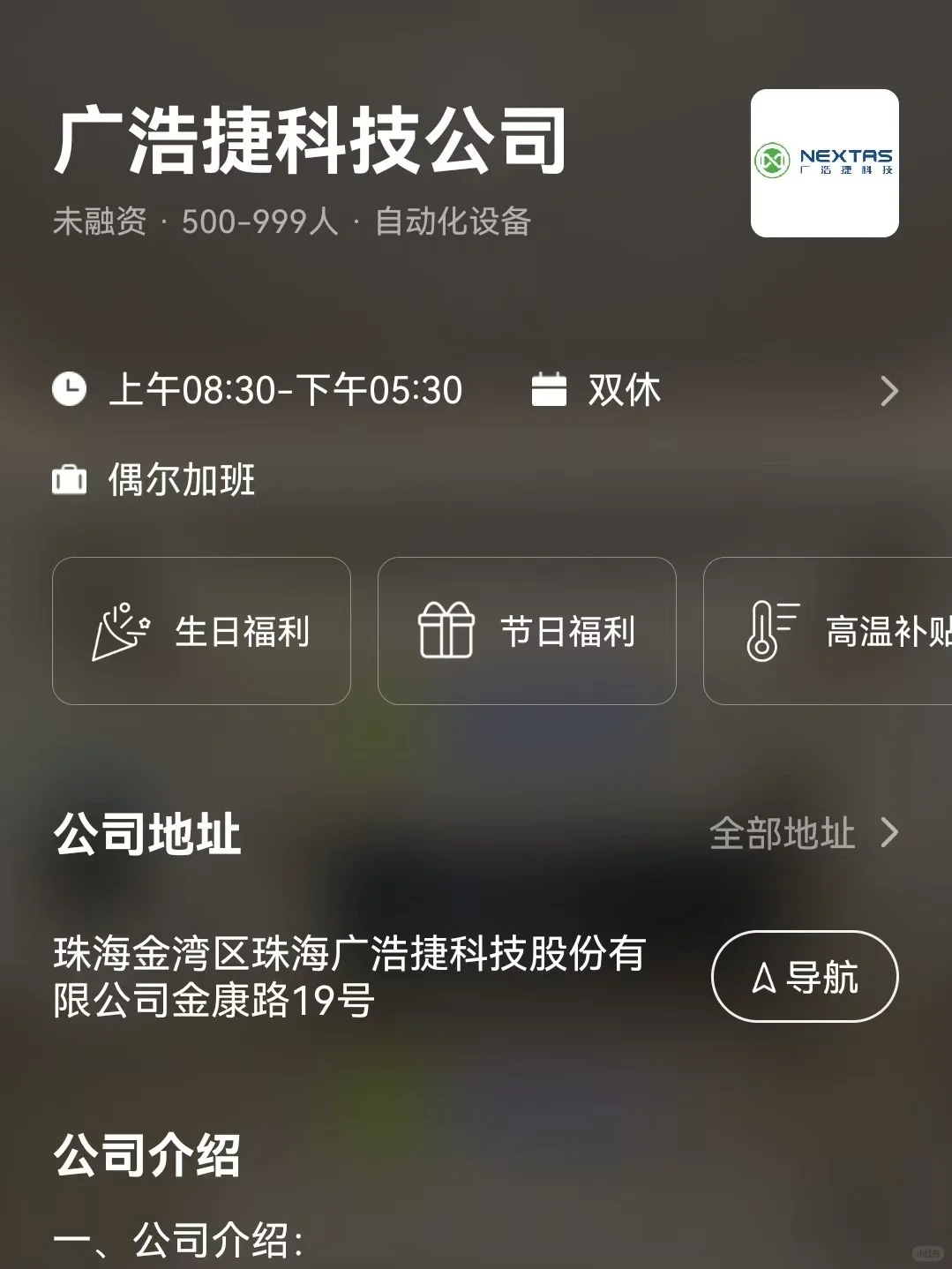 筛选珠海双休公司 坐标金湾区