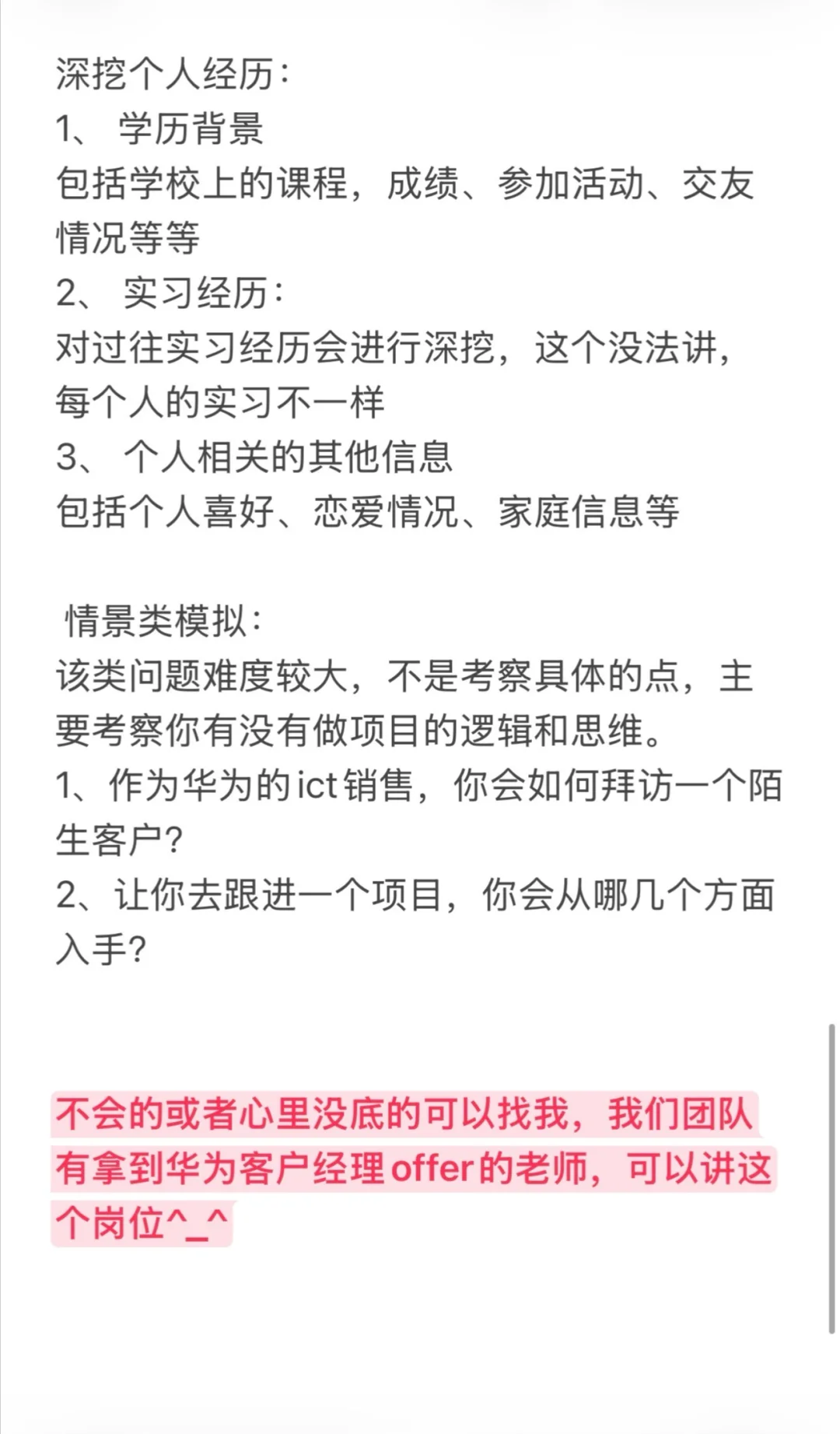 100个高薪offer之“华为客户经理”(6/100)
