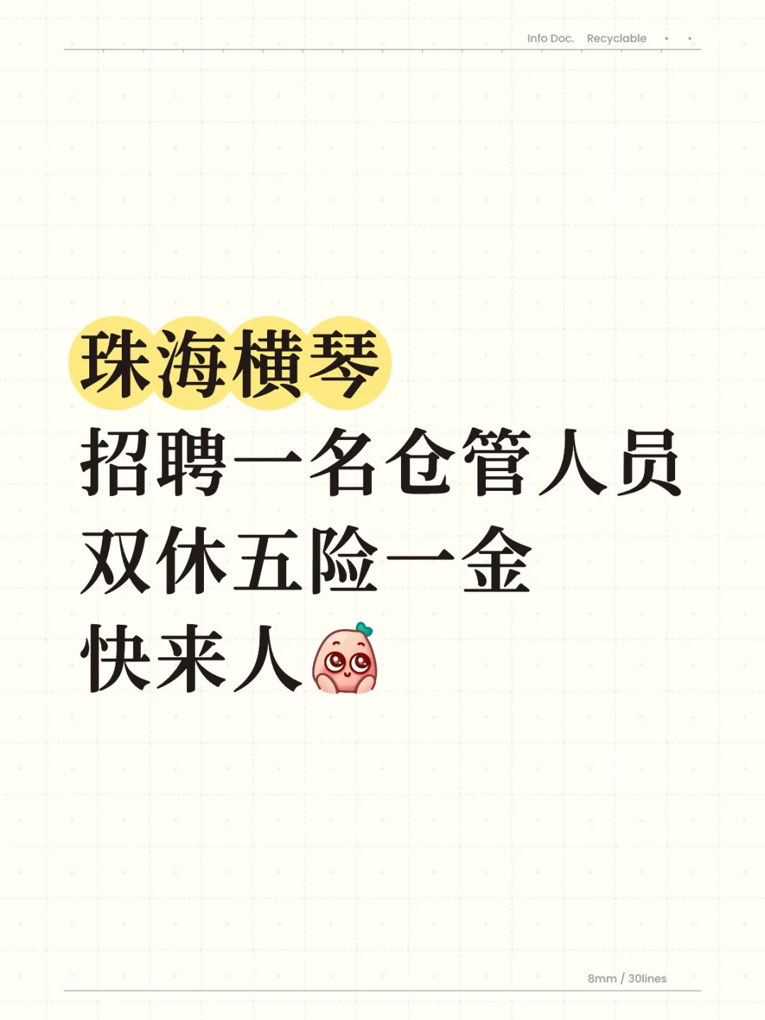 横琴招人啦