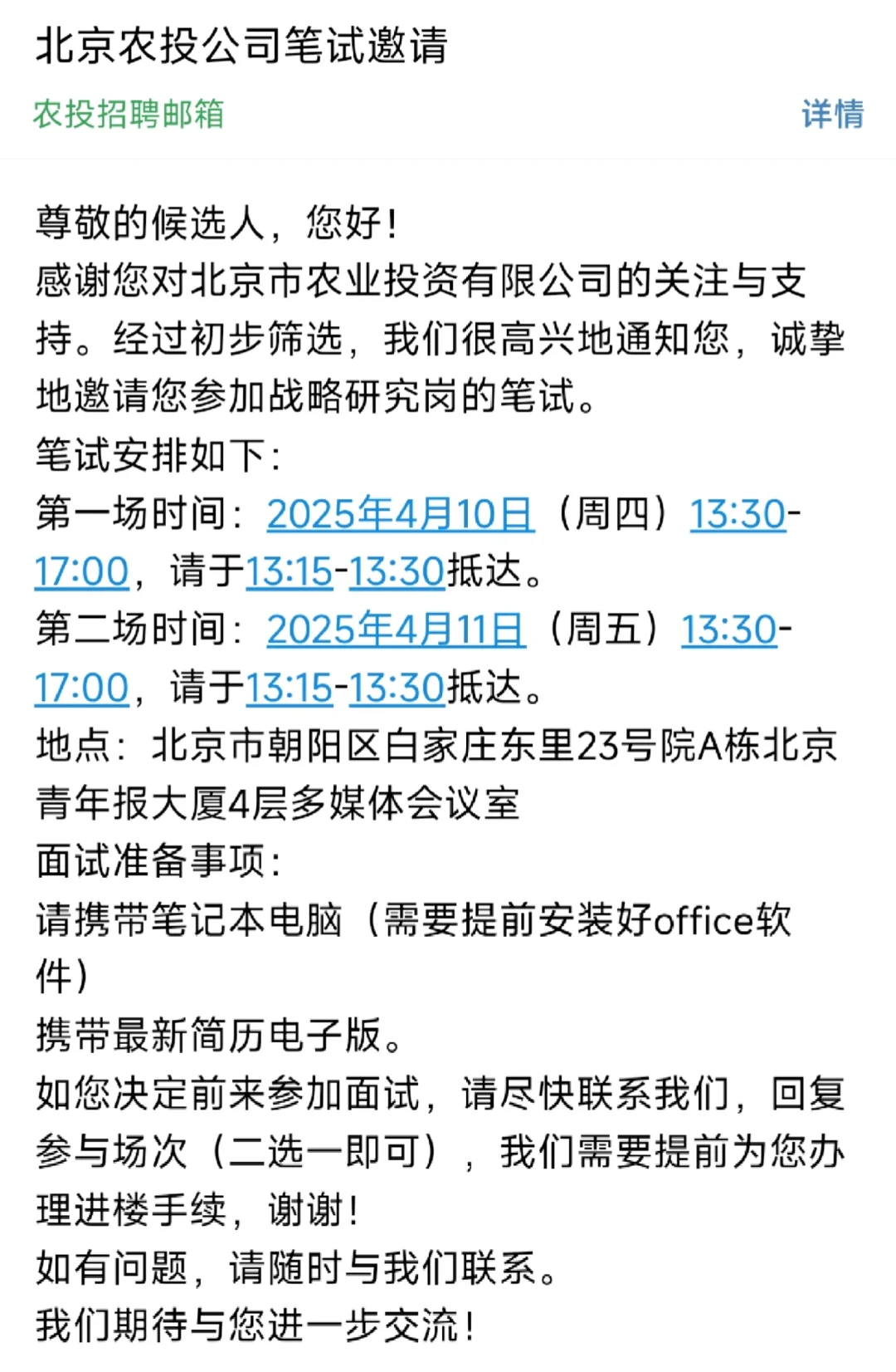 跑招聘会跑出来的机会-北京农业投资公司