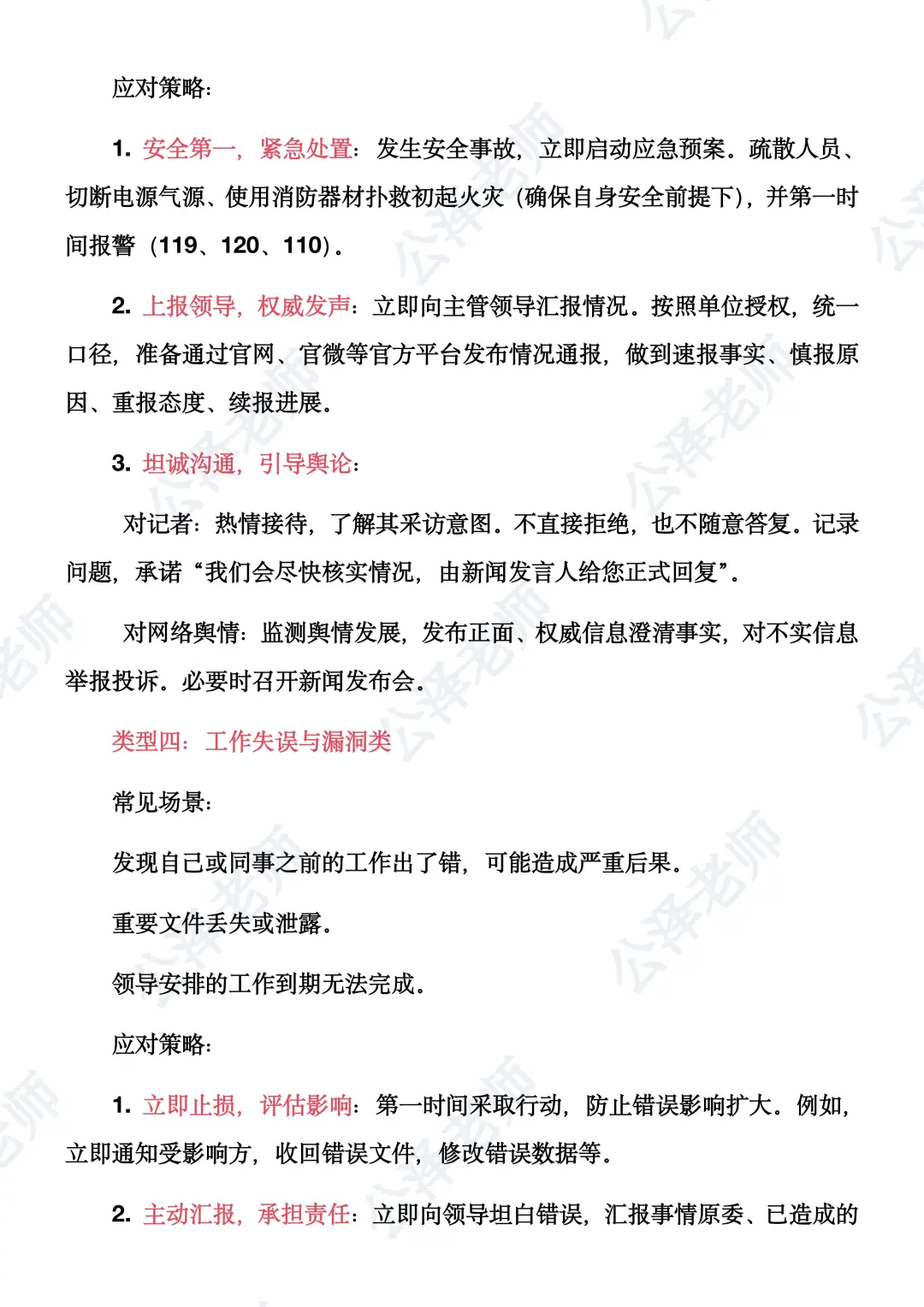 2025年后半年事业单位综A应急应变
