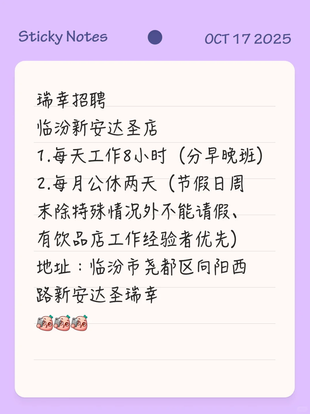 临汾找工作的小宝看过来～瑞幸新店招聘啦