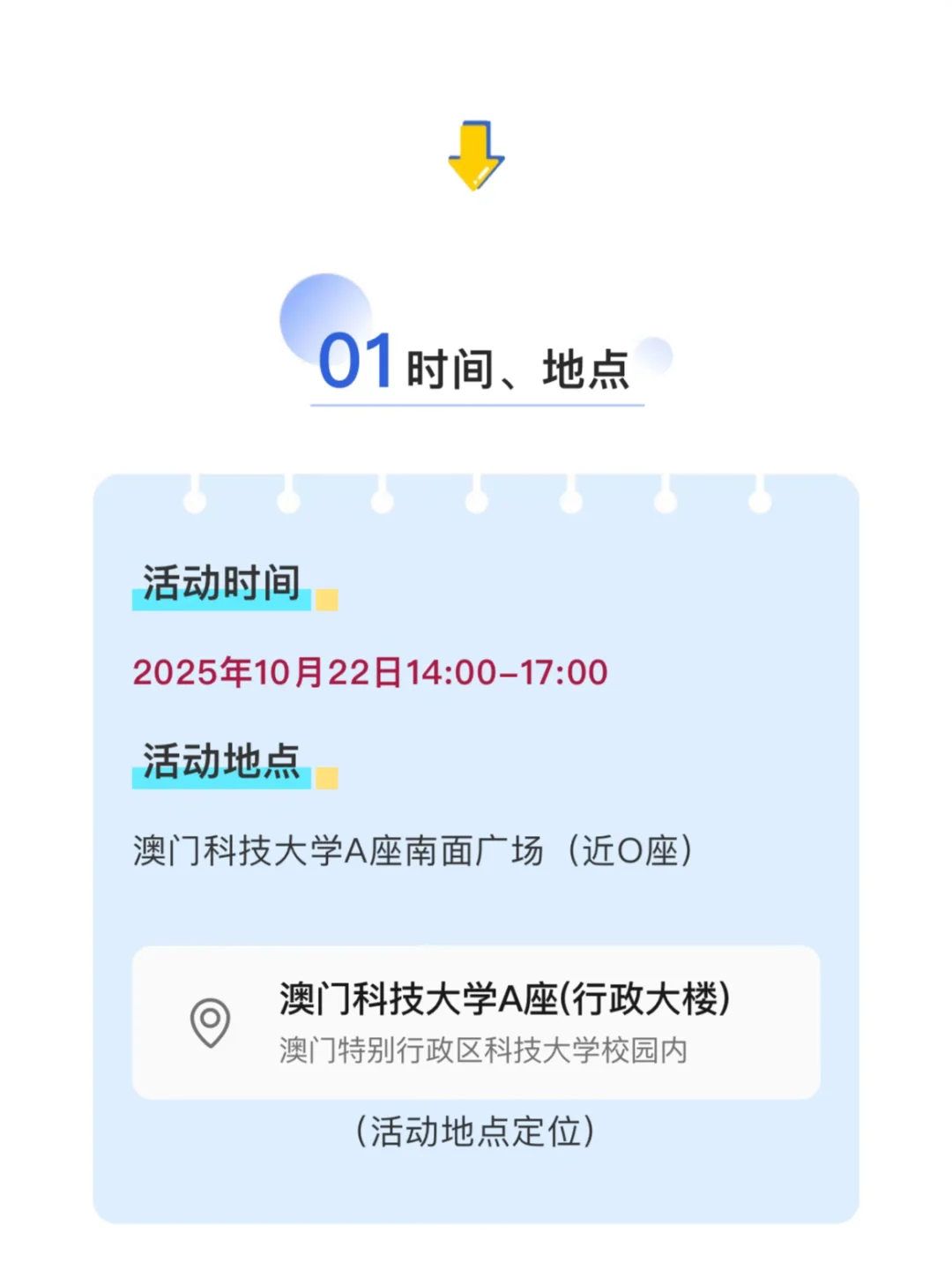 澳科大珠海企业招聘会/附职位空缺表