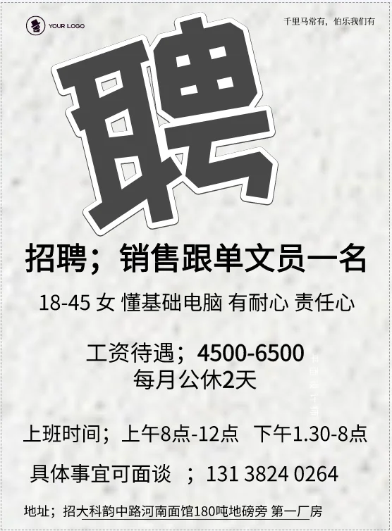 招聘女文员一名