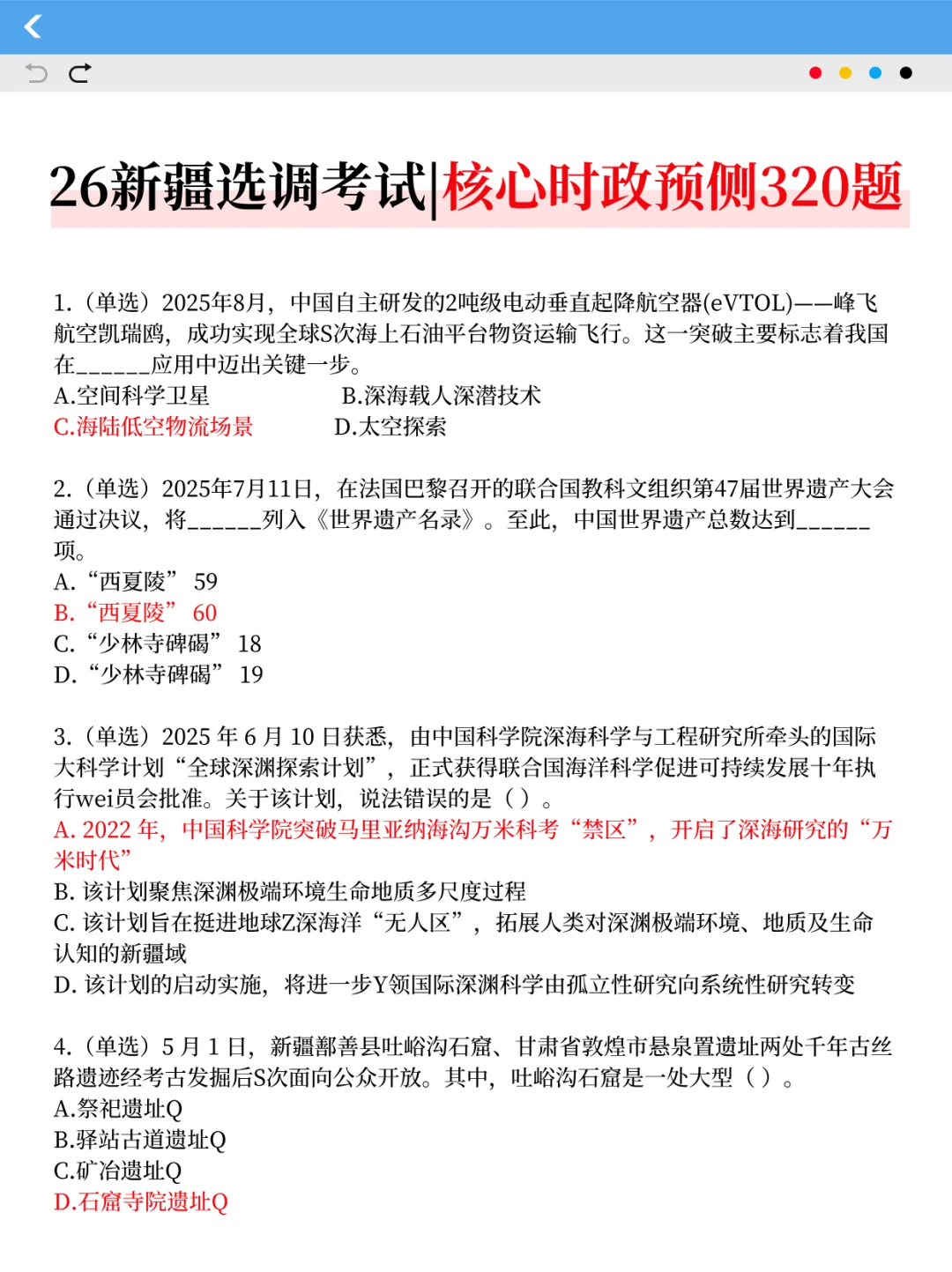 假如从10月备考26新疆选调，无非这200条！