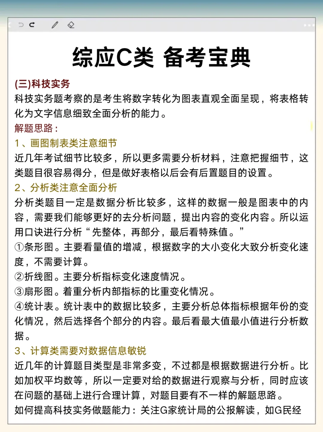 明天事业编C类，蕞新压题已出，去年压仲了