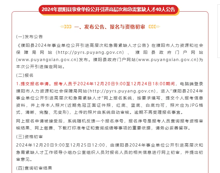 2024年濮阳引进高层次急需紧缺人才40人公告