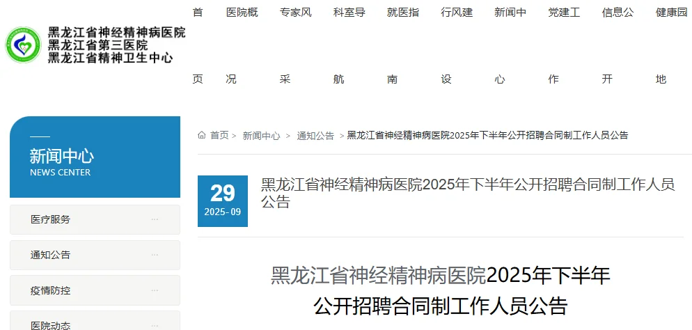 黑龙江省神经精神病医院招聘护理人员35名！