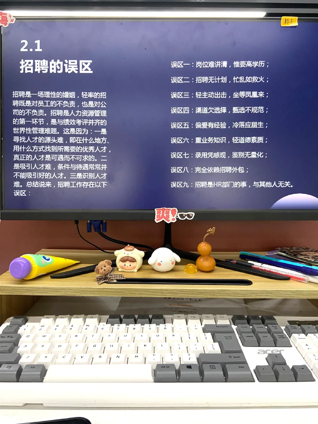 HR连招聘都做不好，难怪会被淘汰！