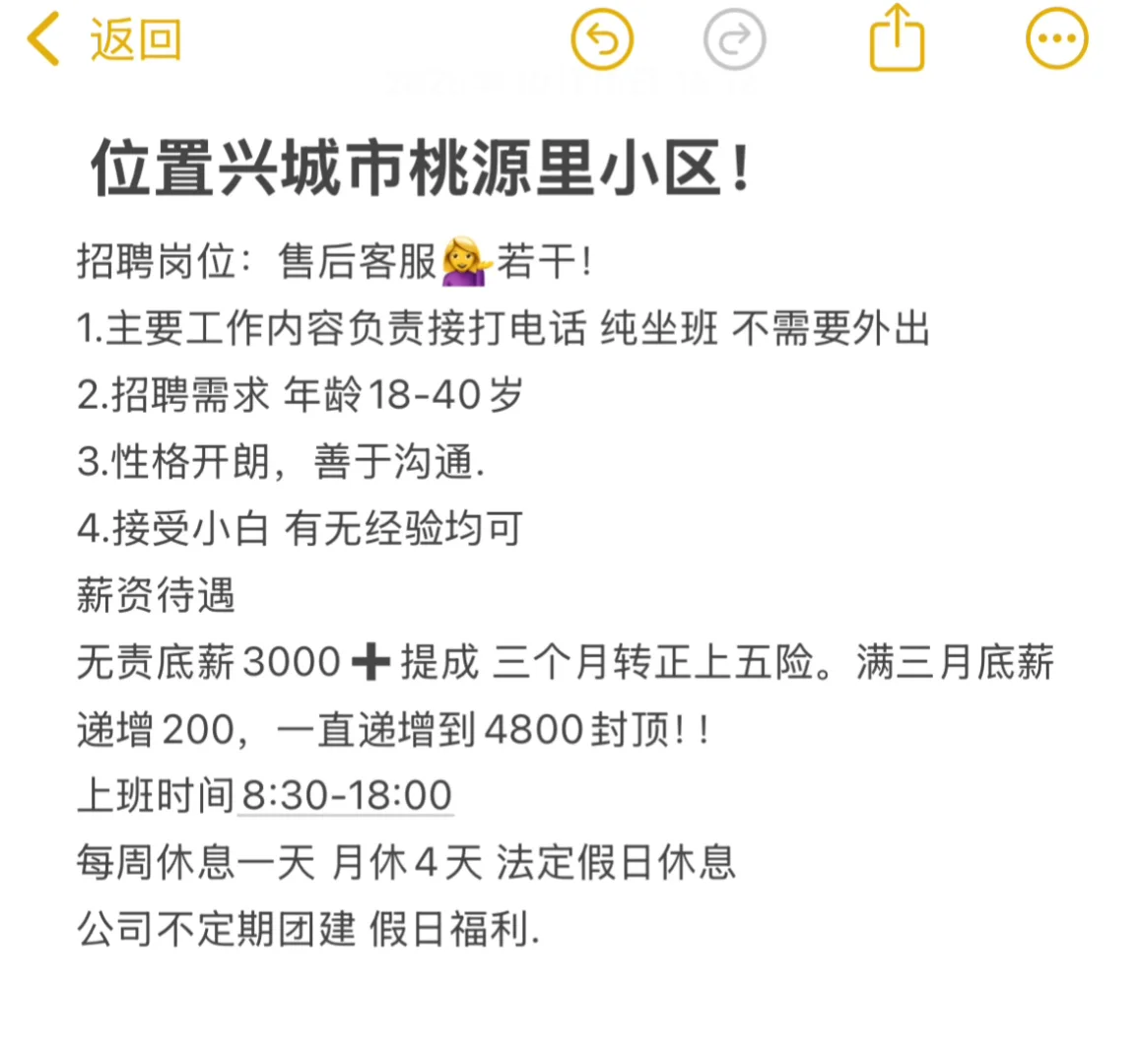 兴城桃源里招人！！！福利待遇嘎嘎好！