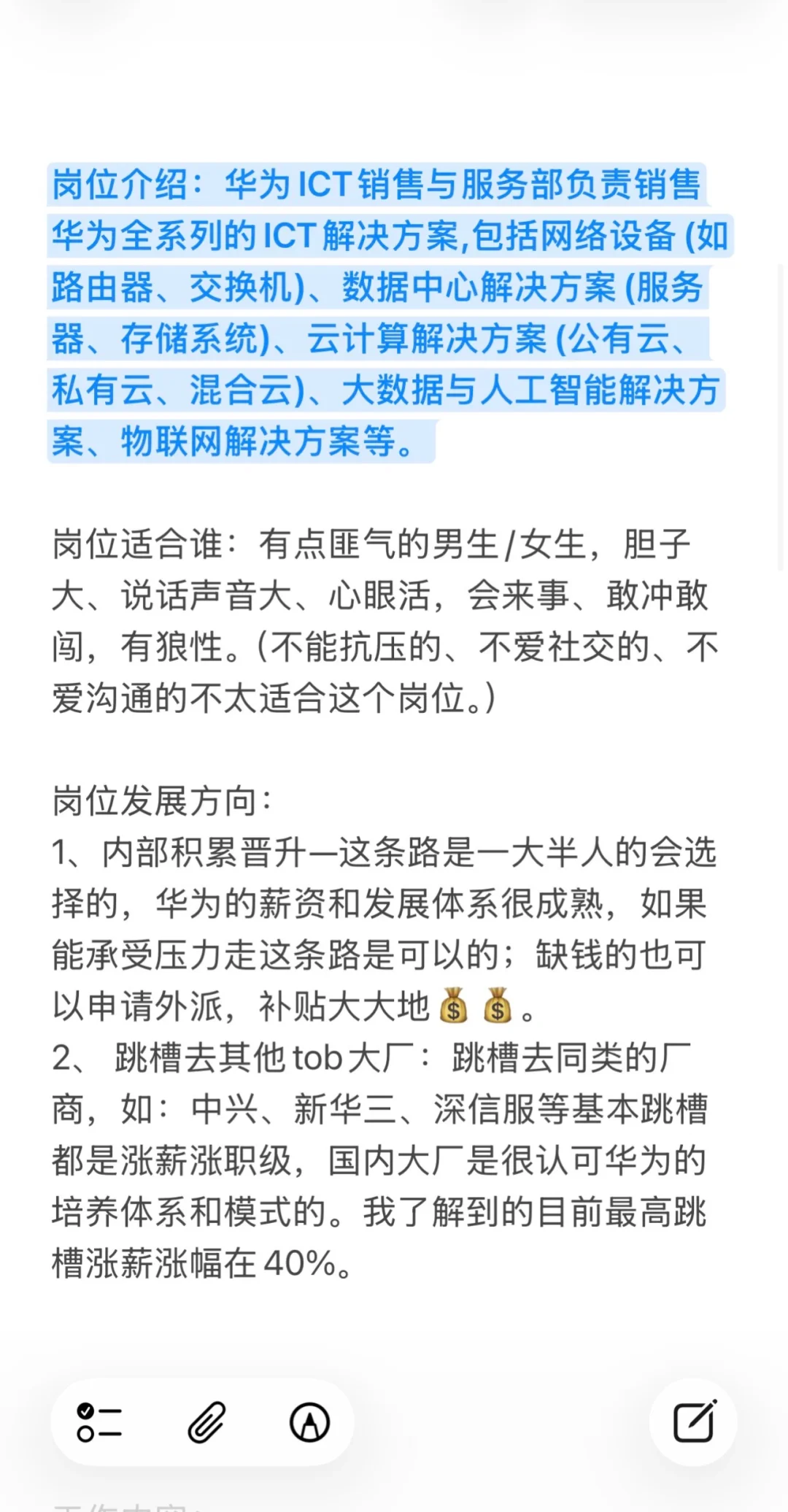 100个高薪offer之“华为客户经理”(6/100)