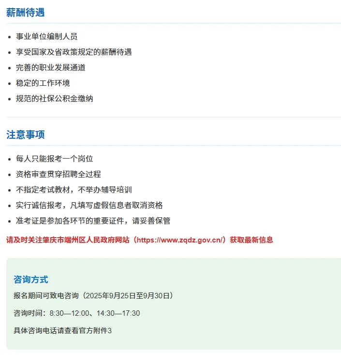 肇庆事业单位招聘来啦！