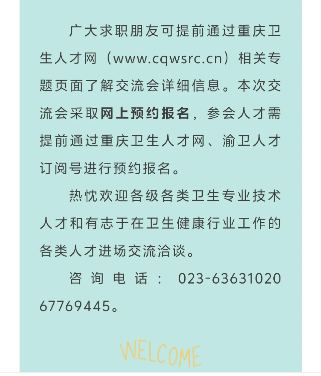 给大家找到了西部卫生人才大会进校方式