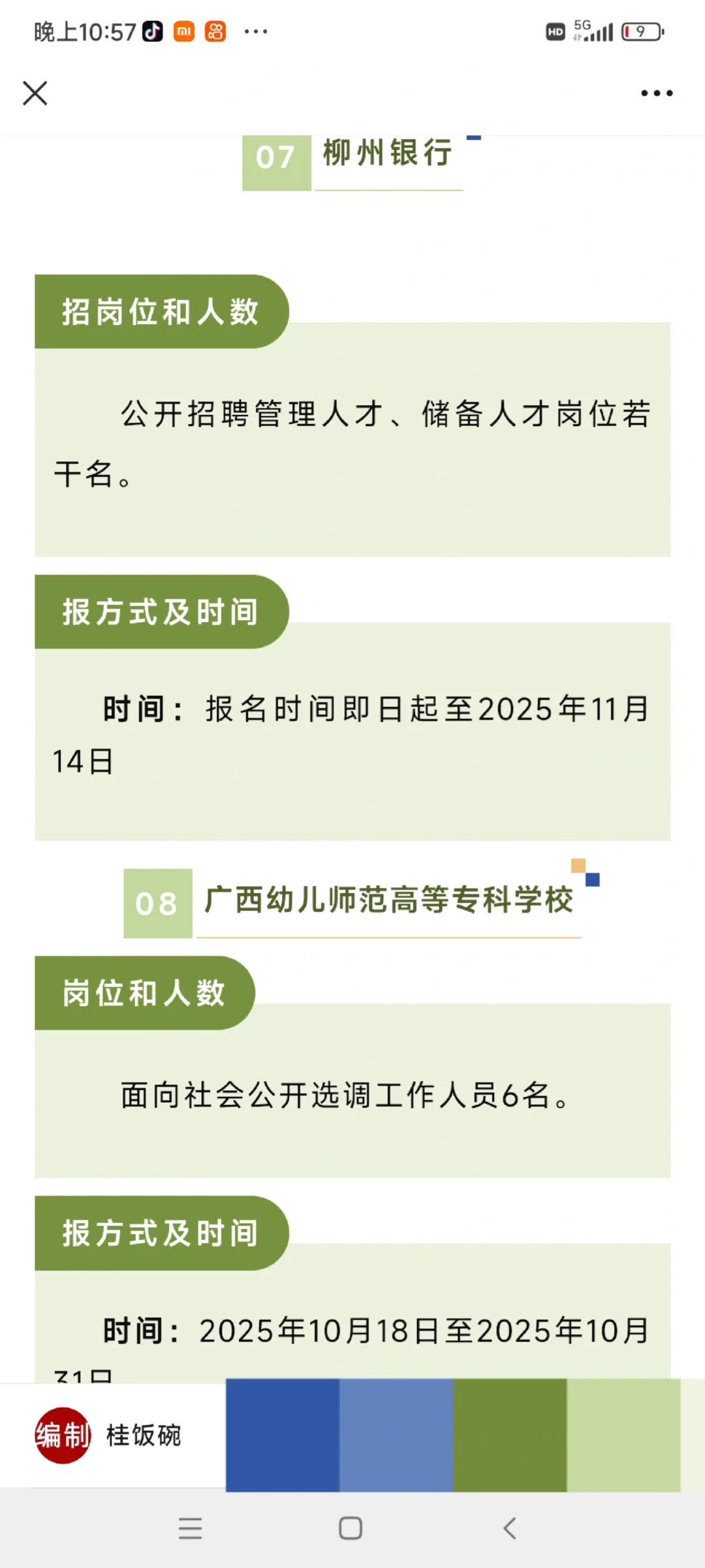部分有编，广西10月优质优质单位岗已更新