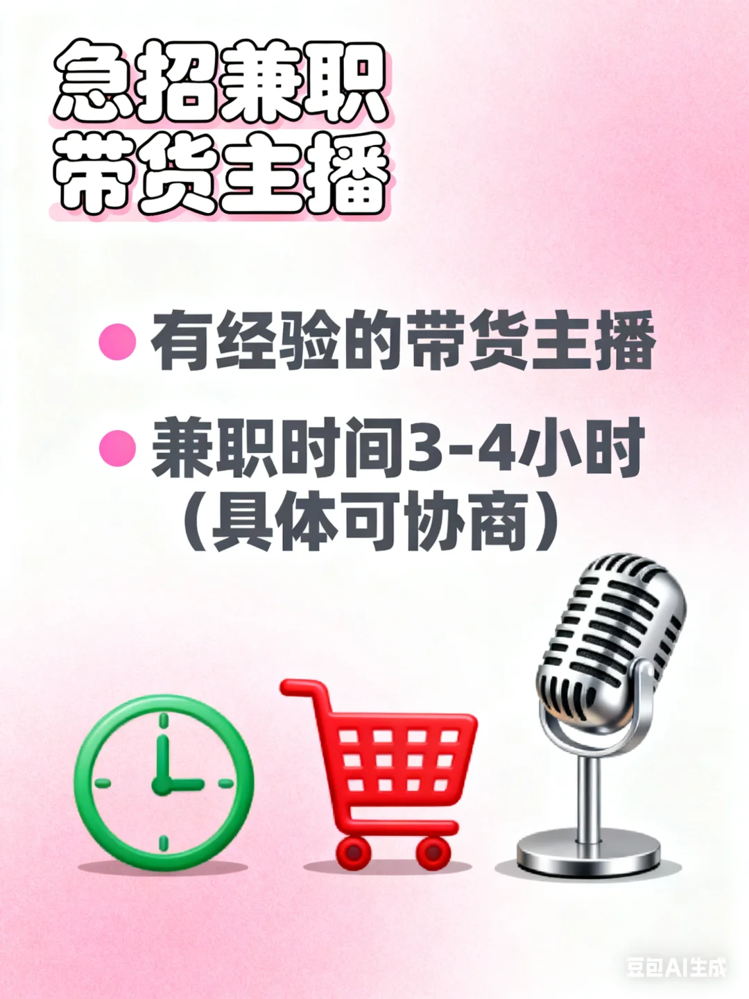 招聘主播兼职全职【兼职需要有经验】