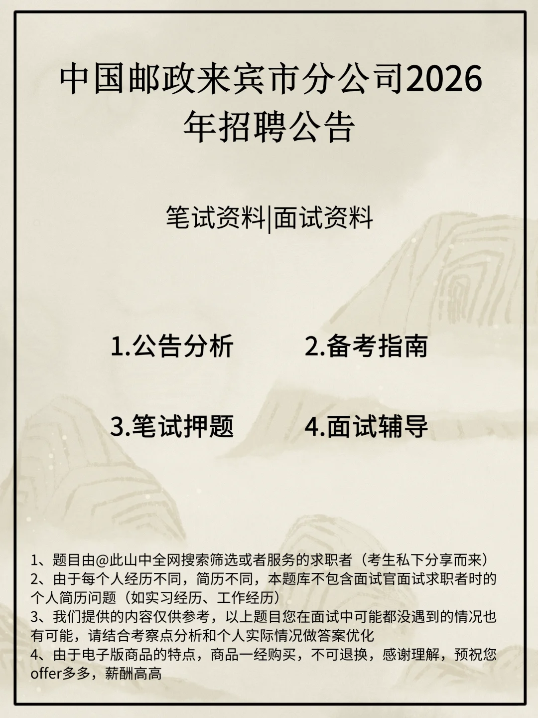 中国邮政来宾市分公司招聘