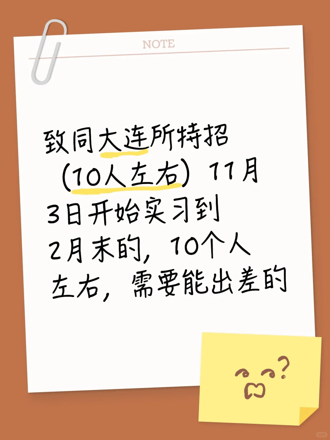 致同大连所特招，速来速来！！