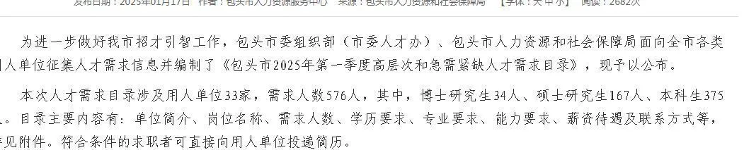 包头市高层次和急需紧缺人才需求发布！25的
