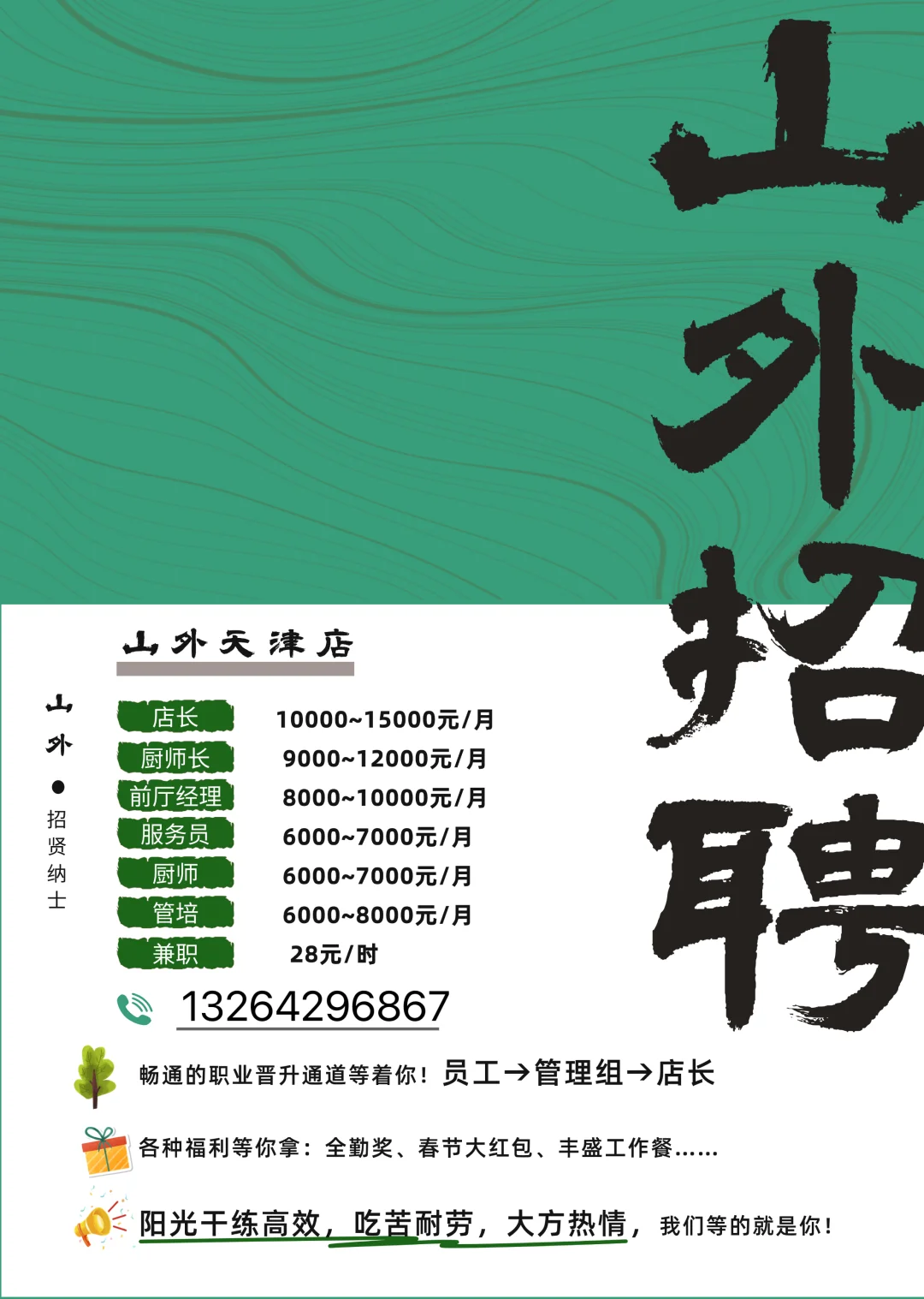 天津天河城找工作的来