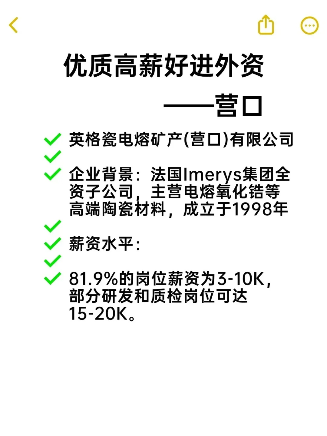 优质高薪好进外资——营口