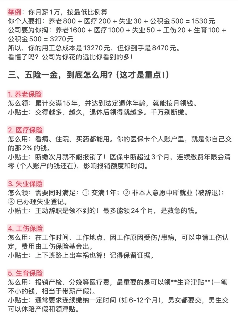 毕业找工作，你必须搞懂的五险一金