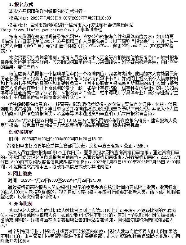 临汾市直招272人
