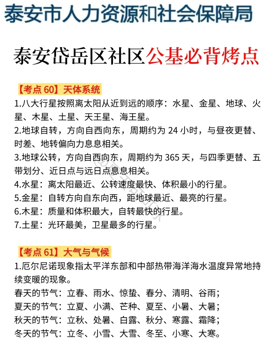 再次提醒一下，11.1裸考泰安岱岳区社区的人