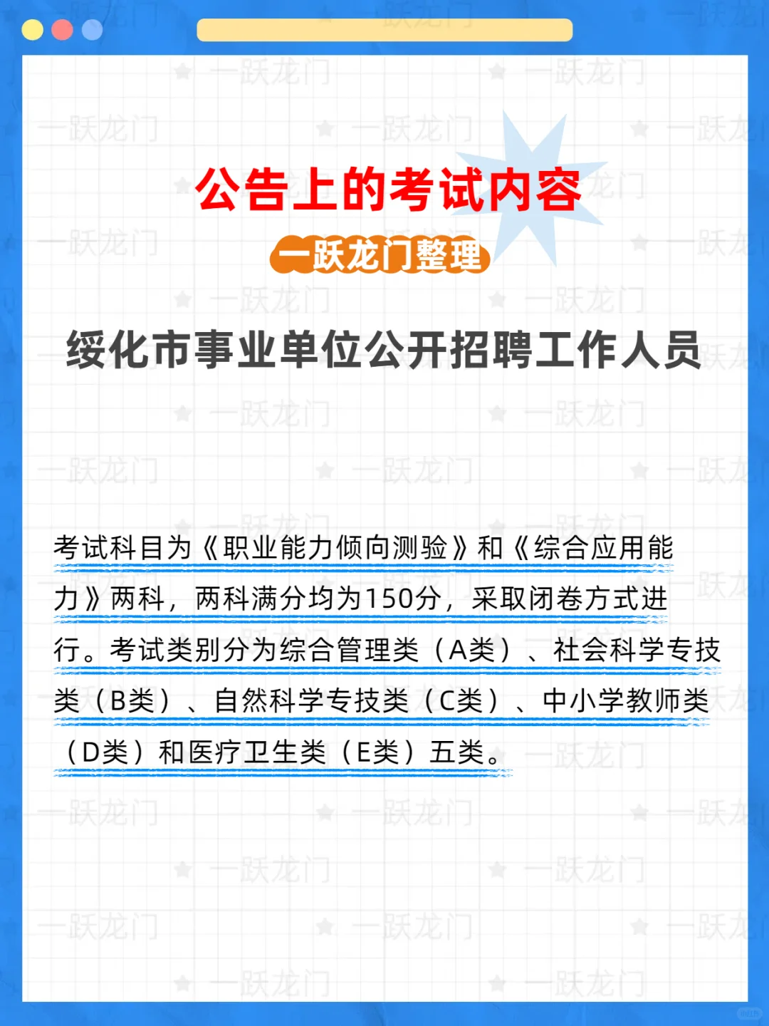 绥化市事业单位招聘208人公告